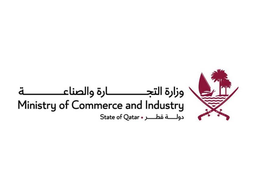 وزارة التجارة والصناعة